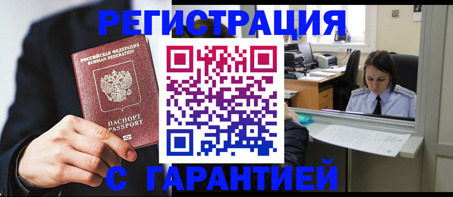 прописка в Черноголовке