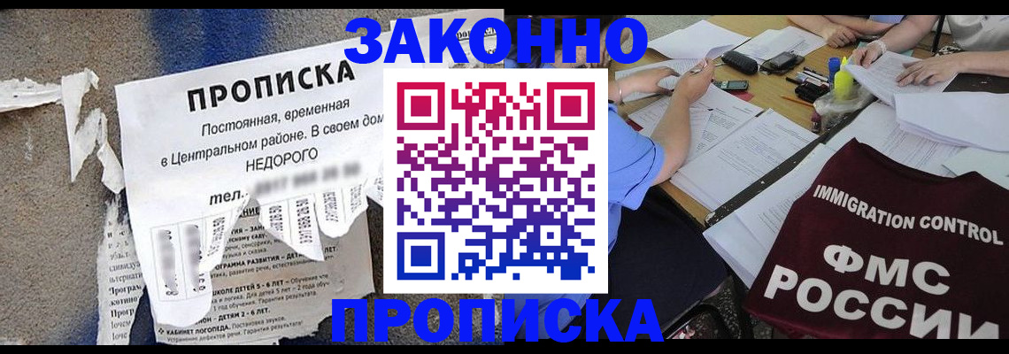 регистрация в Черноголовке