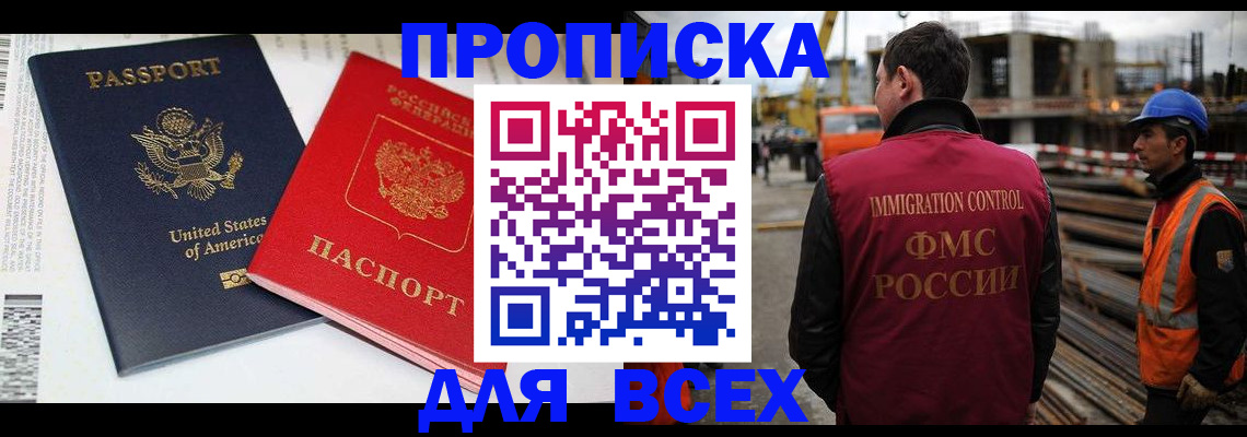 прописка для кредита в Черноголовке